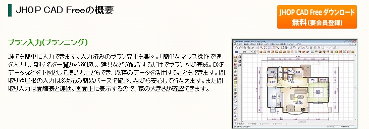 新兵器 Jhop Cad 導入 ぽんぽんハウスができるまで